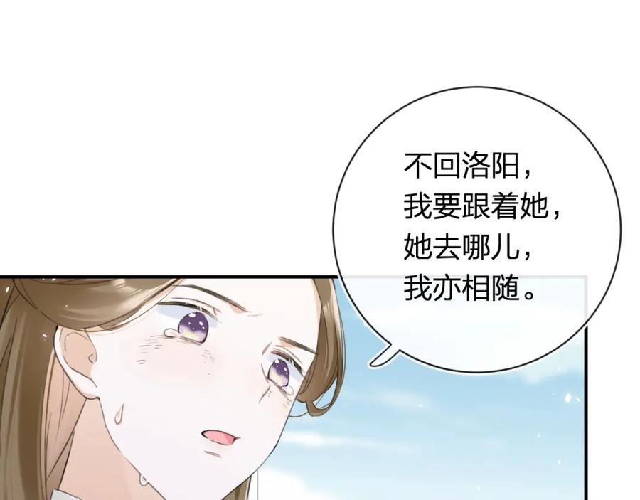 《退退退退下！》番外 苏琪 第116页