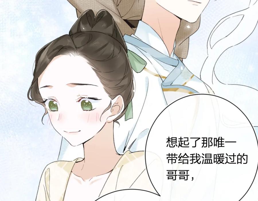 《退退退退下！》番外 苏琪 第58页