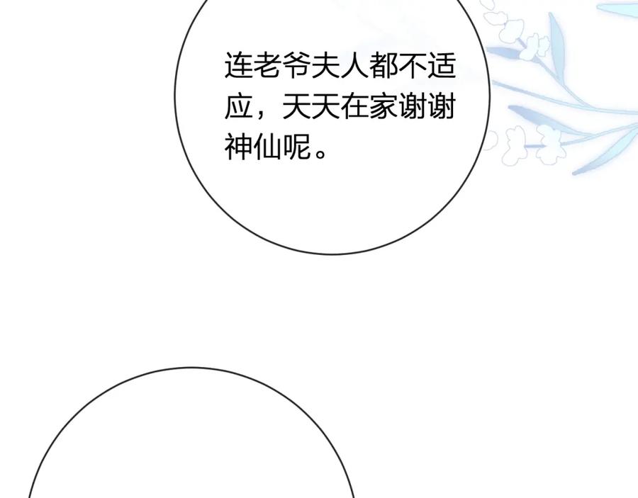 《退退退退下！》番外 苏琪 第26页