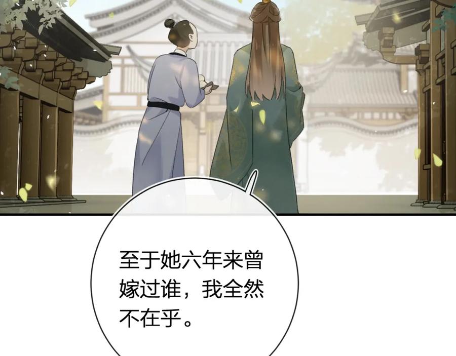 《退退退退下！》番外 苏琪 第120页