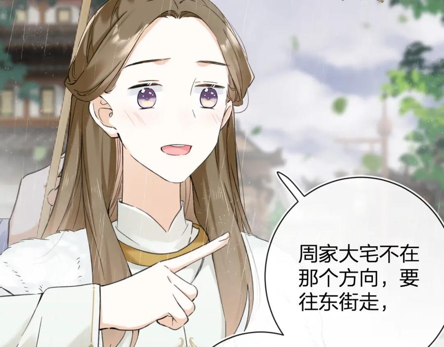 《退退退退下！》番外 玉蔻 第56页