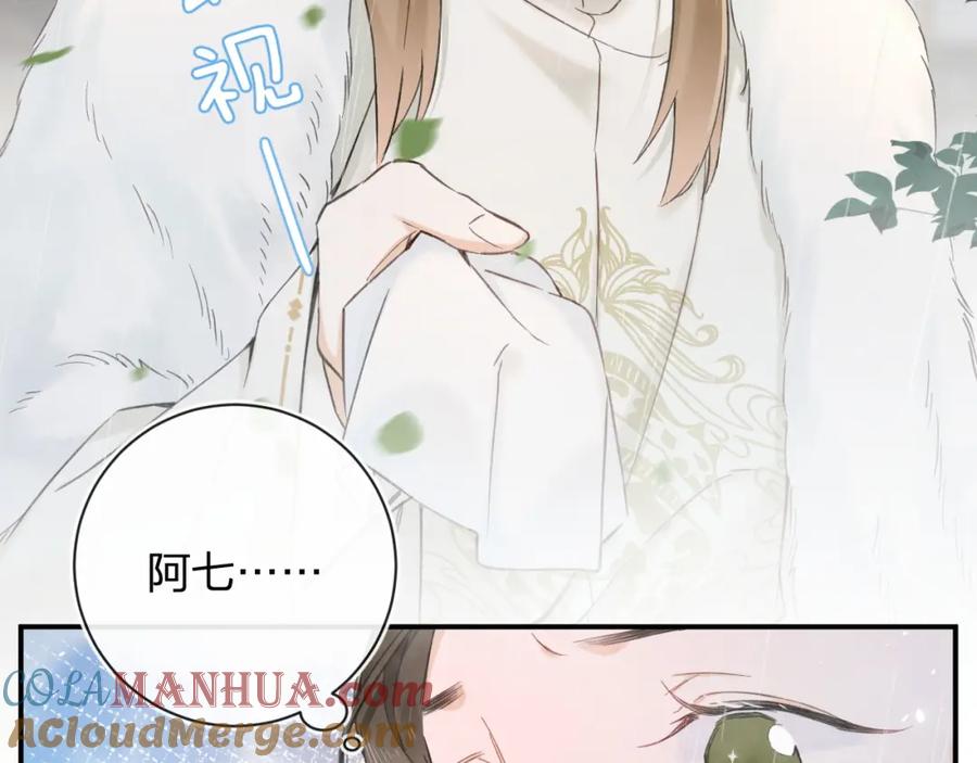 《退退退退下！》番外 玉蔻 第15页