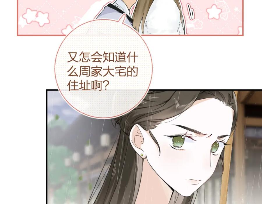 《退退退退下！》番外 玉蔻 第58页