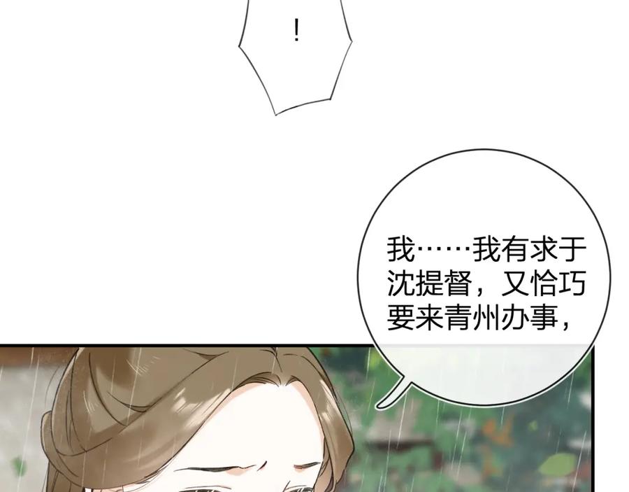 《退退退退下！》番外 玉蔻 第43页