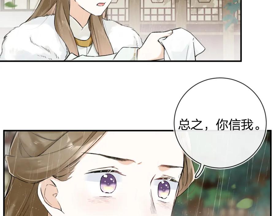 《退退退退下！》番外 玉蔻 第31页