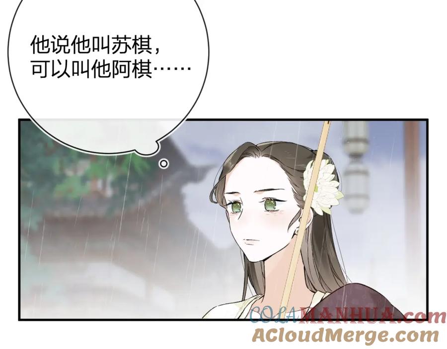 《退退退退下！》番外 玉蔻 第27页