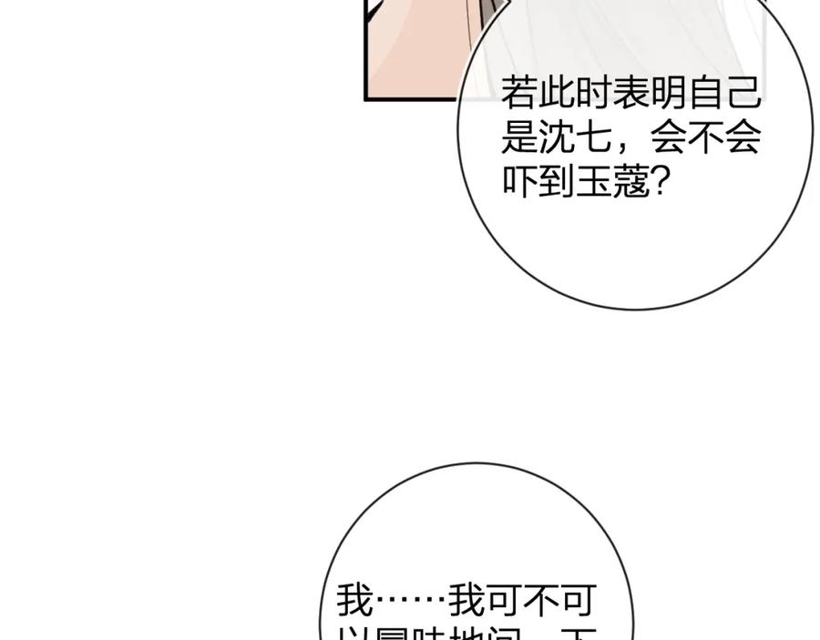 《退退退退下！》番外 玉蔻 第37页