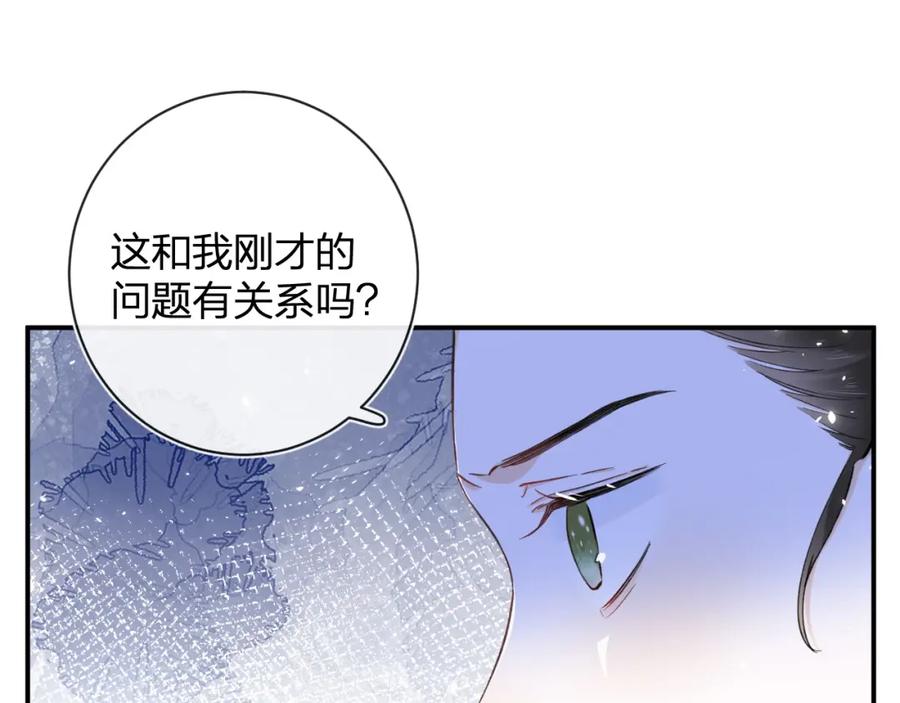 《退退退退下！》番外 玉蔻 第40页