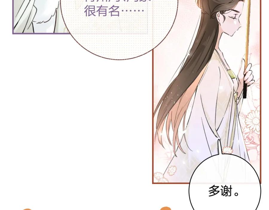 《退退退退下！》番外 玉蔻 第62页