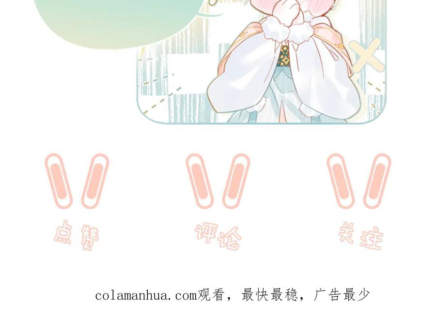《退退退退下！》番外 玉蔻 第71页
