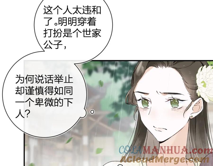 《退退退退下！》番外 玉蔻 第45页