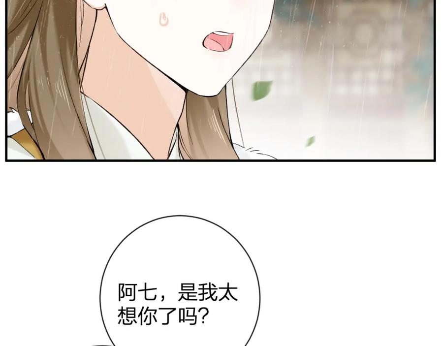 《退退退退下！》番外 玉蔻 第32页