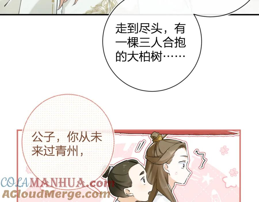 《退退退退下！》番外 玉蔻 第57页