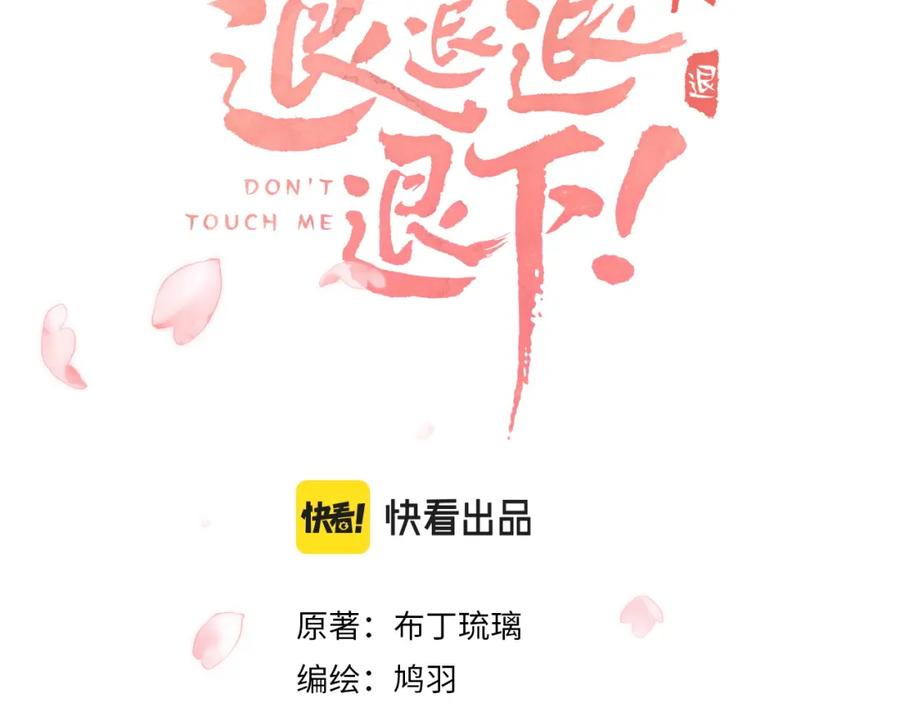 《退退退退下！》番外 玉蔻 第2页