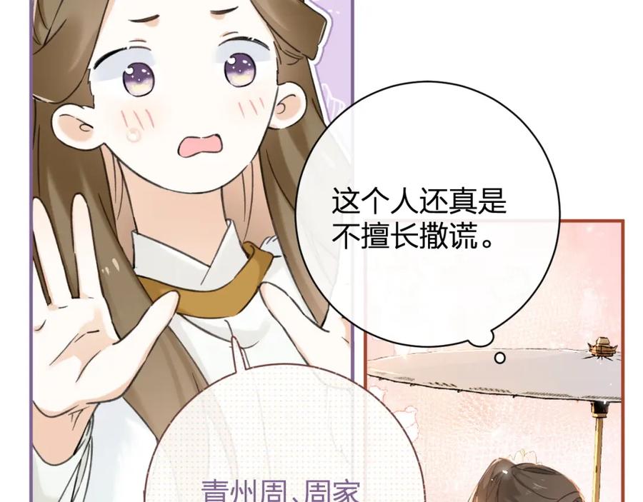 《退退退退下！》番外 玉蔻 第61页