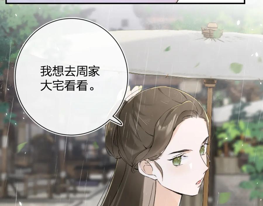 《退退退退下！》番外 玉蔻 第53页