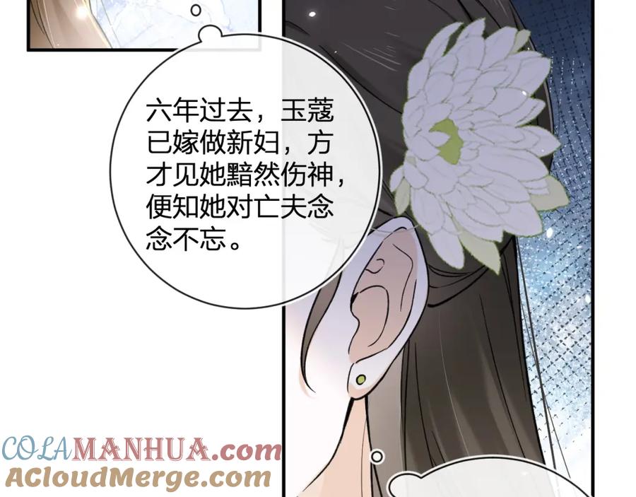 《退退退退下！》番外 玉蔻 第36页