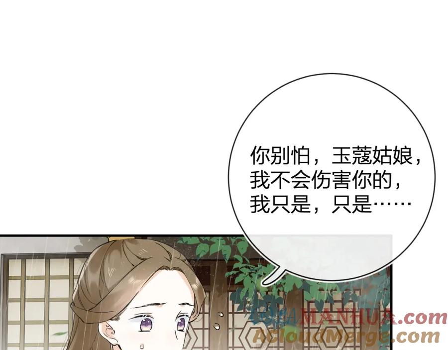 《退退退退下！》番外 玉蔻 第30页