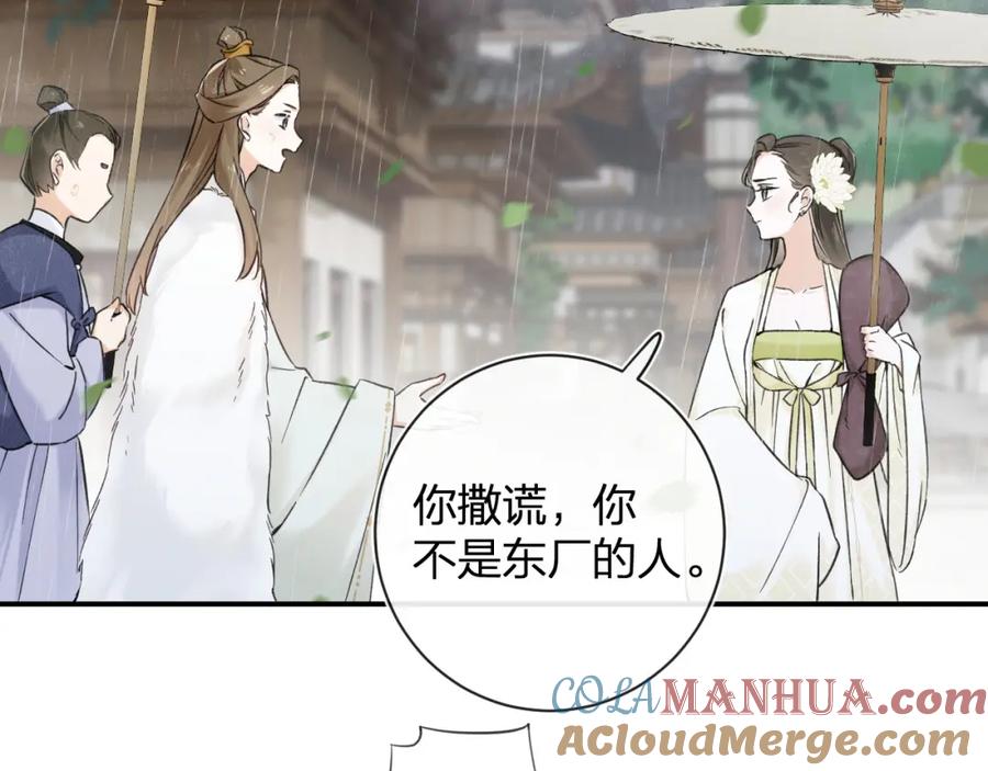《退退退退下！》番外 玉蔻 第42页