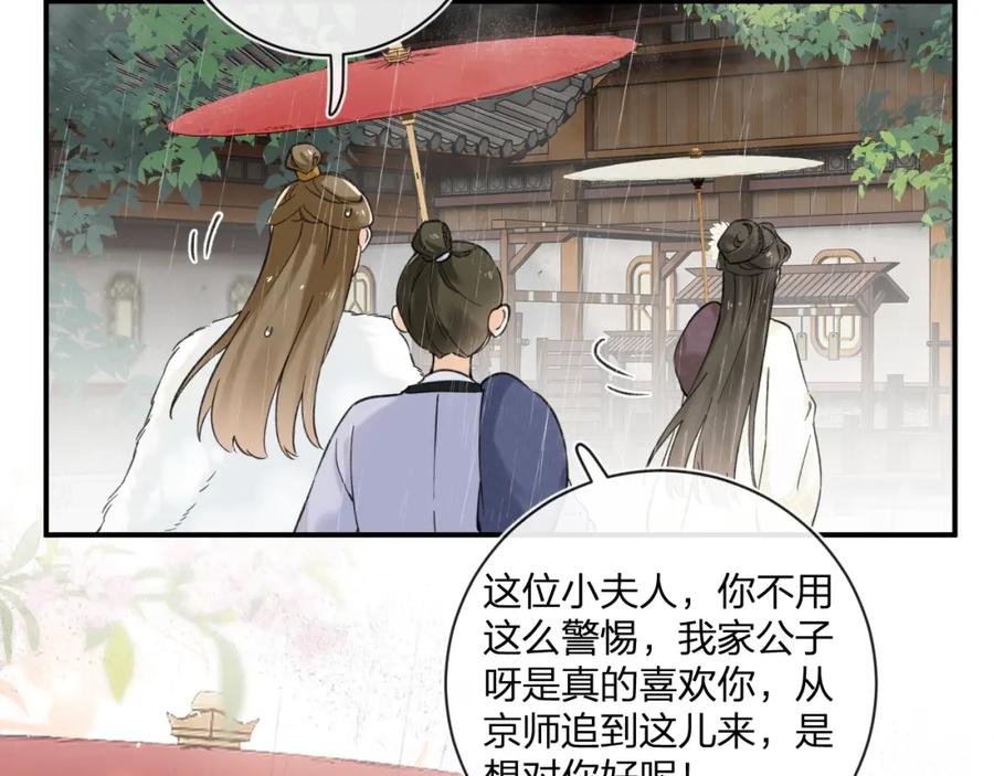 《退退退退下！》番外 玉蔻 第47页