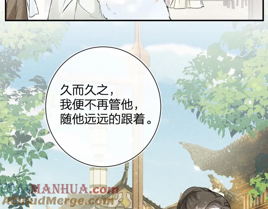 《退退退退下！》番外 玉蔻 第24页
