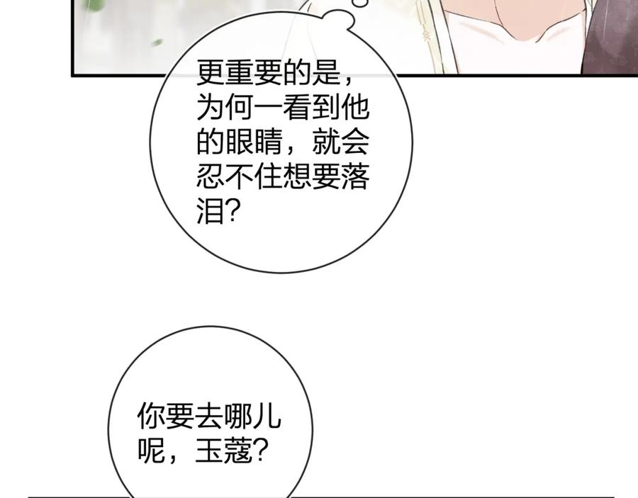 《退退退退下！》番外 玉蔻 第46页