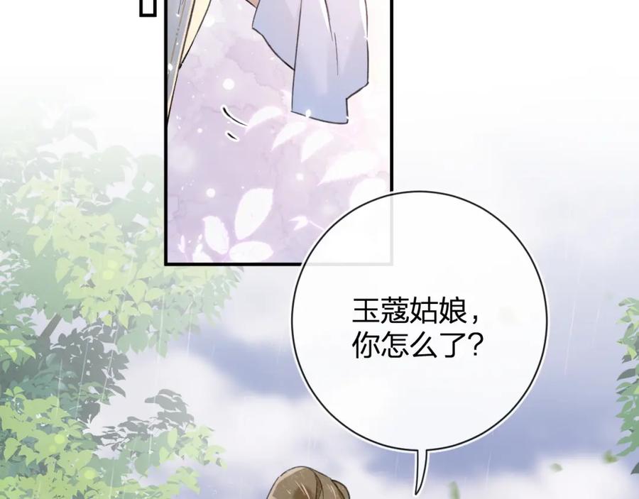 《退退退退下！》番外 玉蔻 第13页