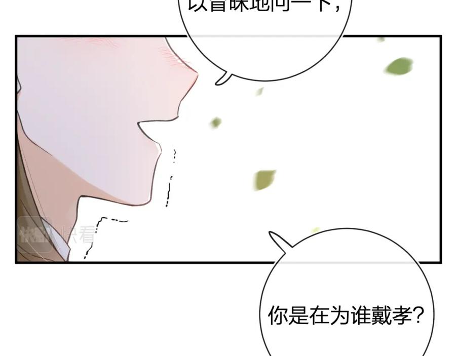 《退退退退下！》番外 玉蔻 第38页