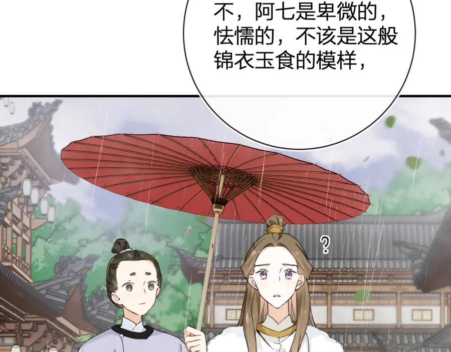《退退退退下！》番外 玉蔻 第17页
