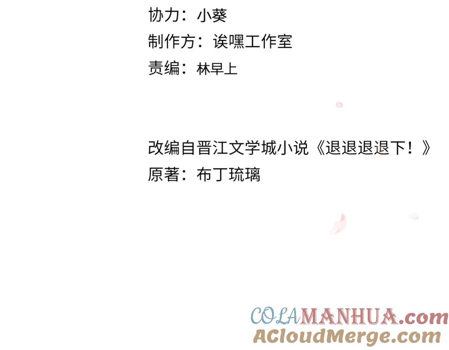 《退退退退下！》番外 玉蔻 第3页