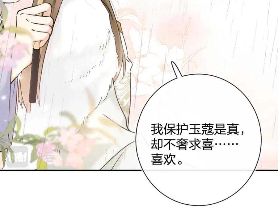 《退退退退下！》番外 玉蔻 第49页