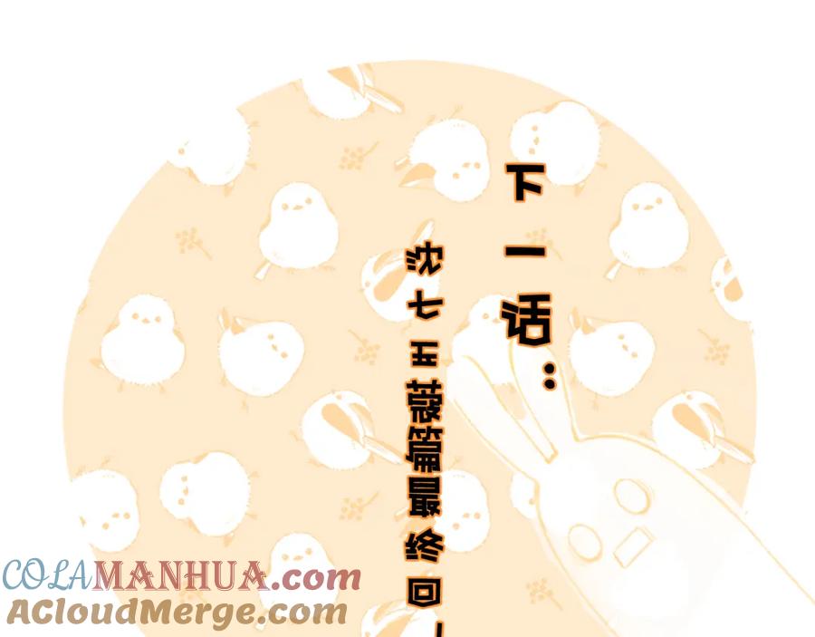 《退退退退下！》番外 玉蔻 第66页