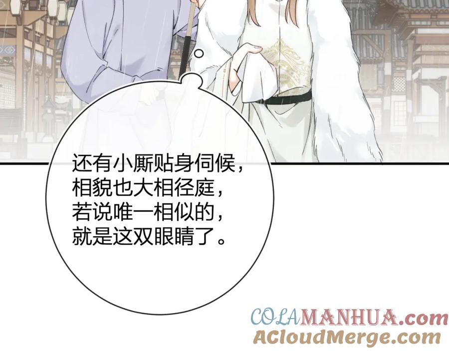 《退退退退下！》番外 玉蔻 第18页