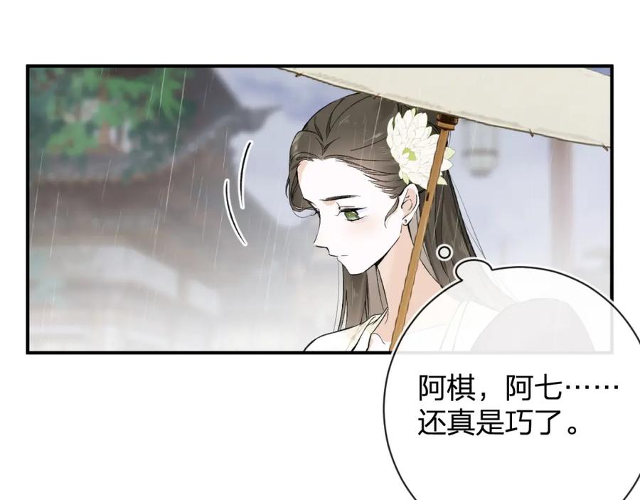 《退退退退下！》番外 玉蔻 第28页