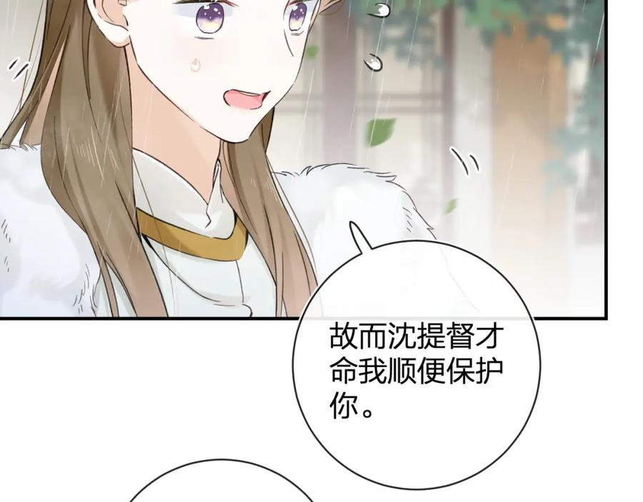 《退退退退下！》番外 玉蔻 第44页