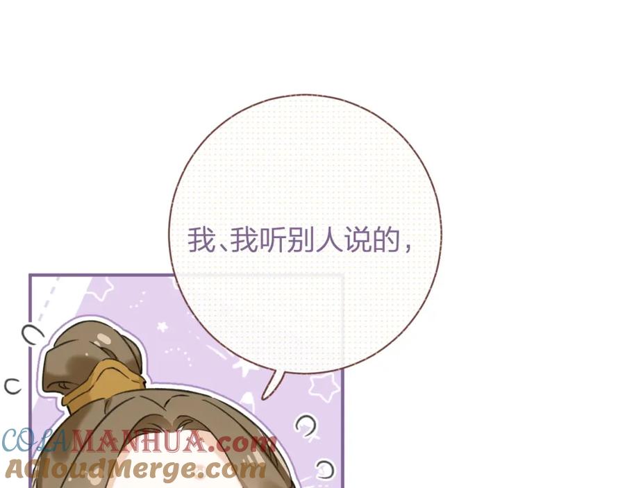 《退退退退下！》番外 玉蔻 第60页