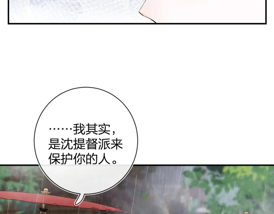《退退退退下！》番外 玉蔻 第41页