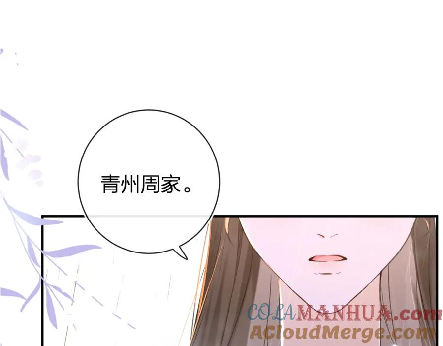 《退退退退下！》番外 玉蔻 第51页