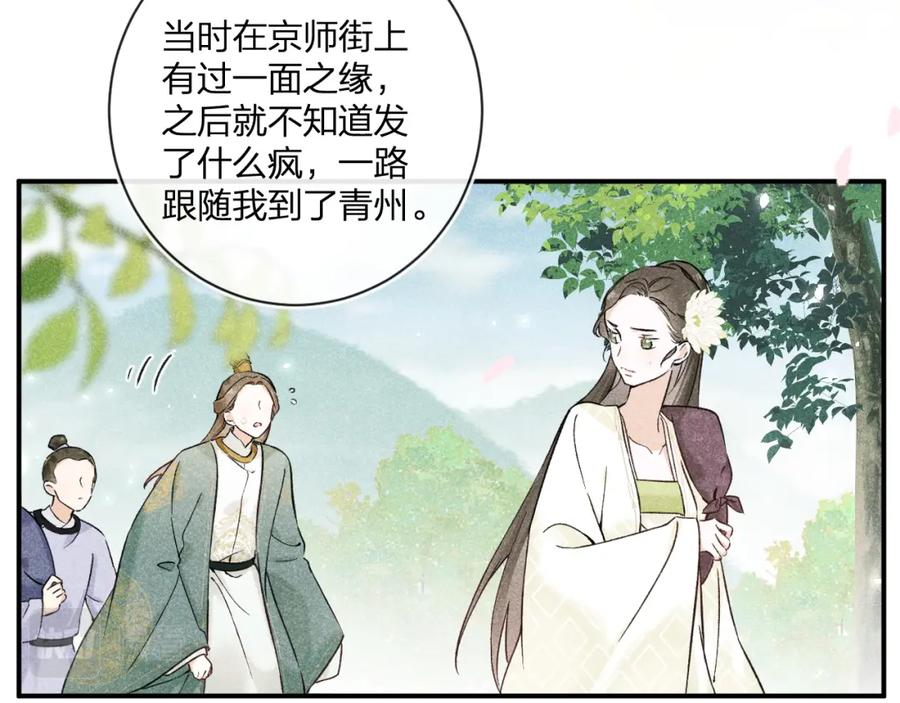 《退退退退下！》番外 玉蔻 第22页