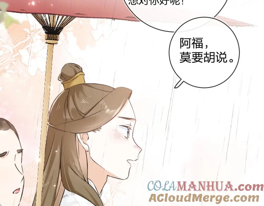 《退退退退下！》番外 玉蔻 第48页