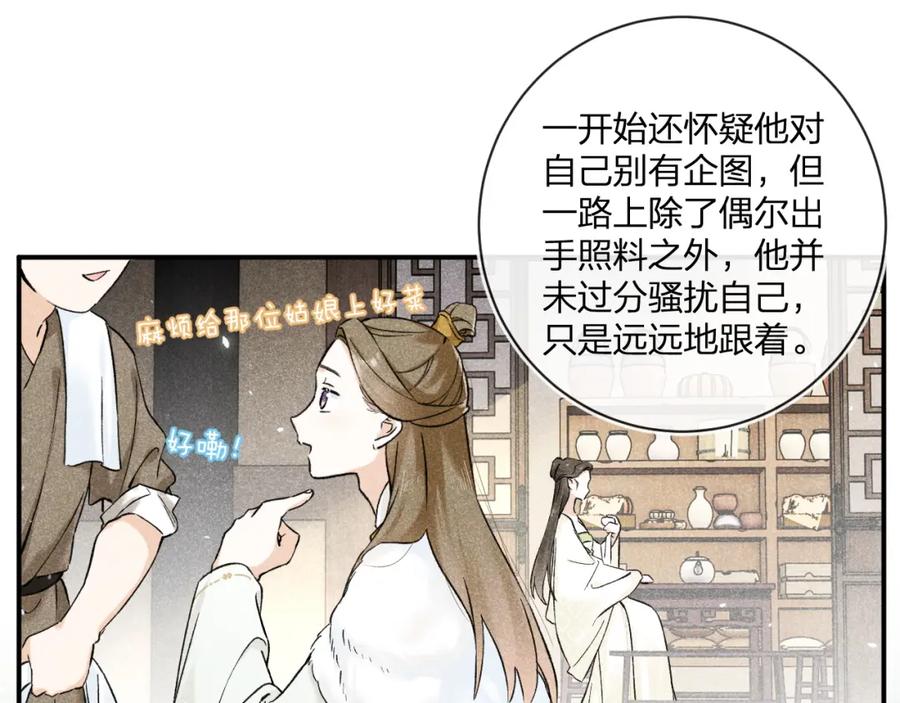 《退退退退下！》番外 玉蔻 第23页