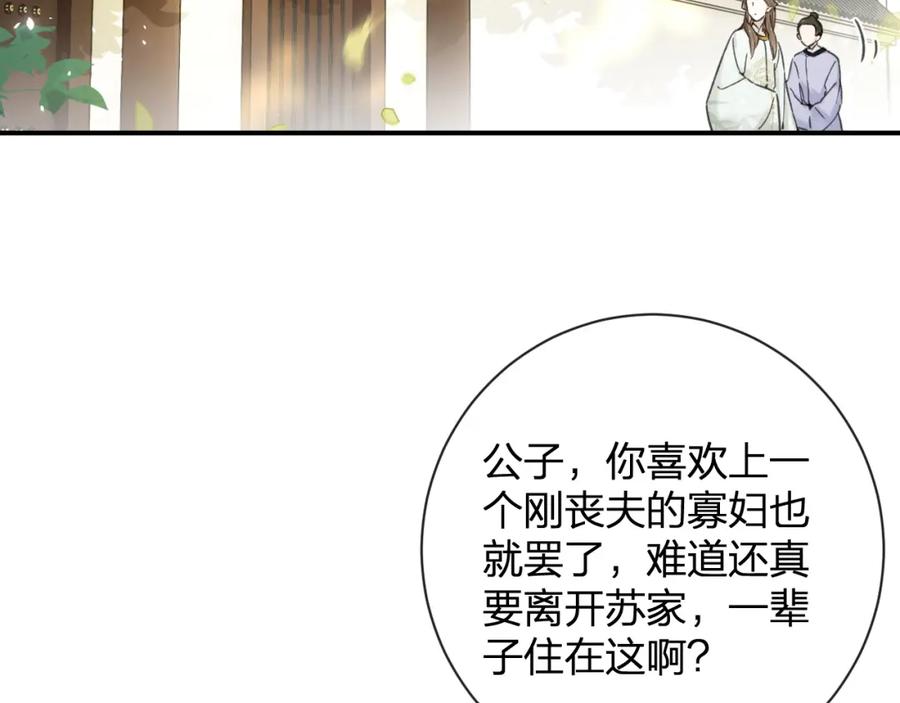 《退退退退下！》番外 沈七 第8页