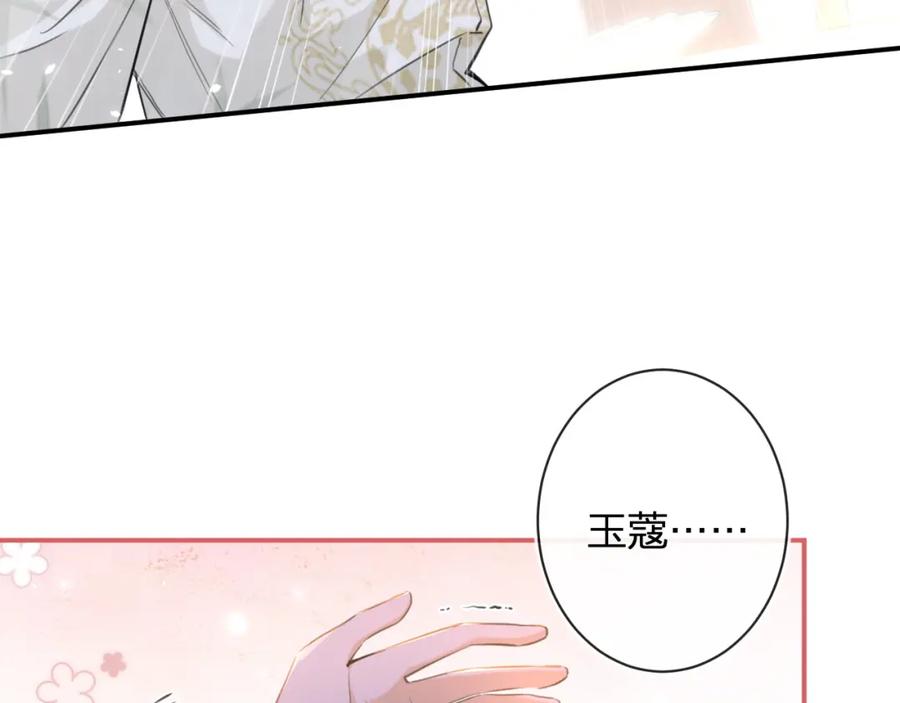 《退退退退下！》番外 沈七 第75页