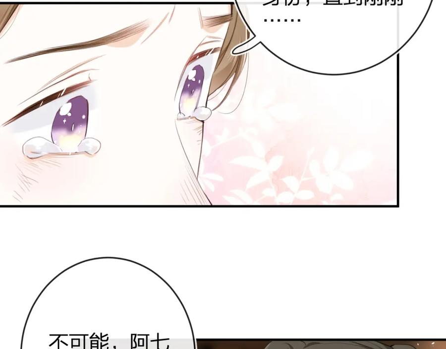 《退退退退下！》番外 沈七 第83页