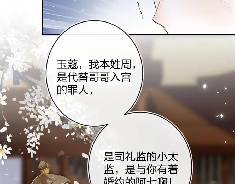《退退退退下！》番外 沈七 第87页