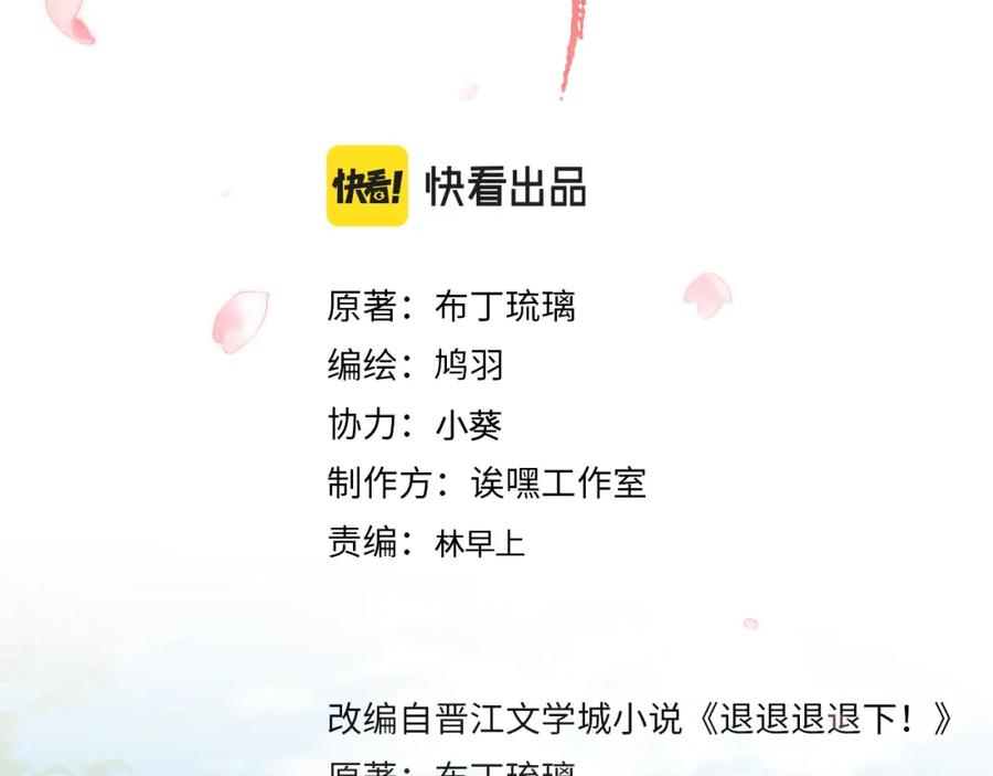 《退退退退下！》番外 沈七 第4页