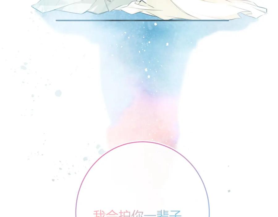 《退退退退下！》番外 沈七 第114页