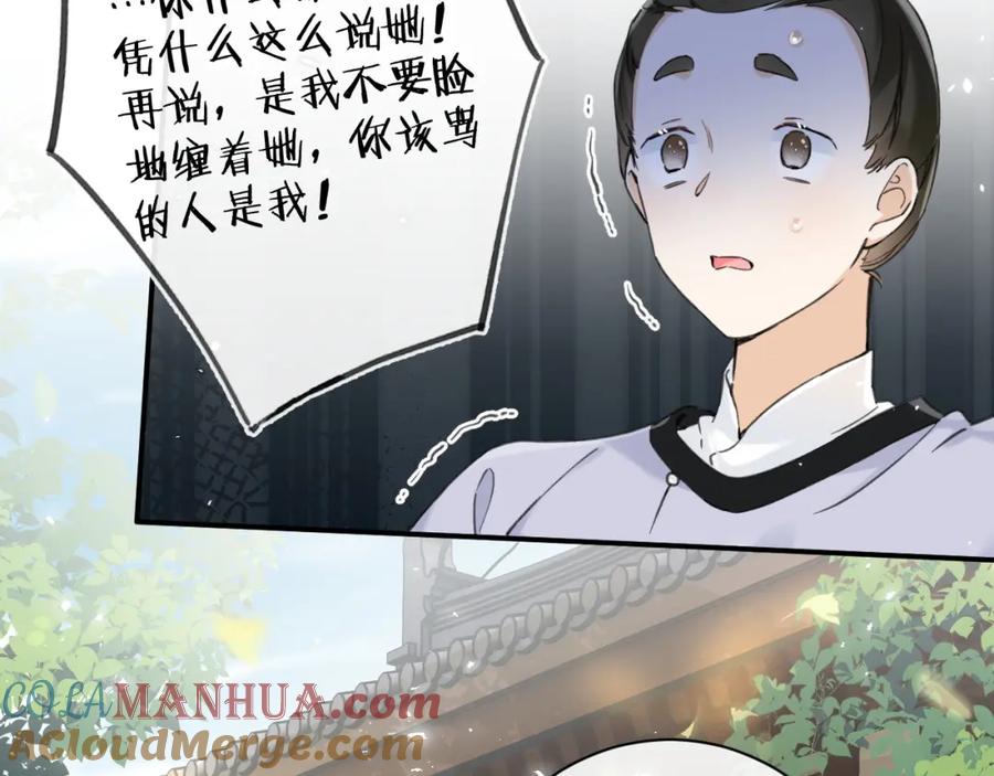 《退退退退下！》番外 沈七 第17页