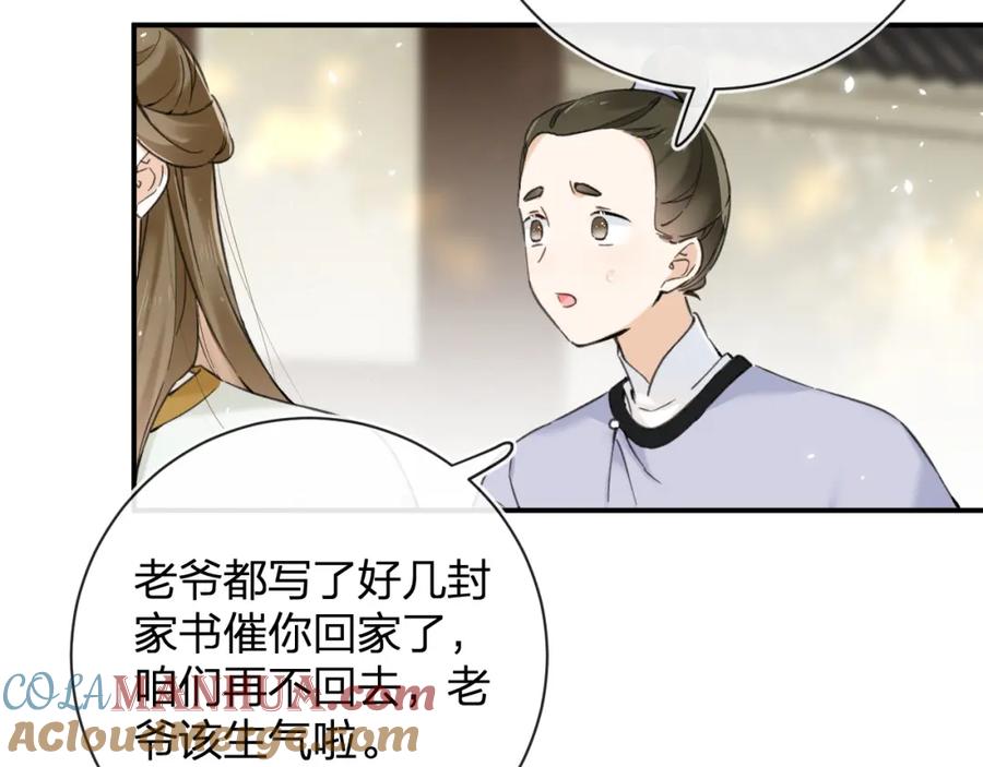 《退退退退下！》番外 沈七 第9页