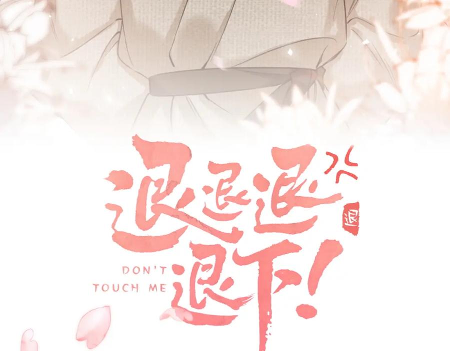 《退退退退下！》番外 沈七 第3页